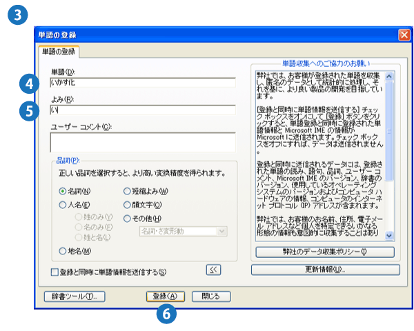 IME登録ウィンドウ